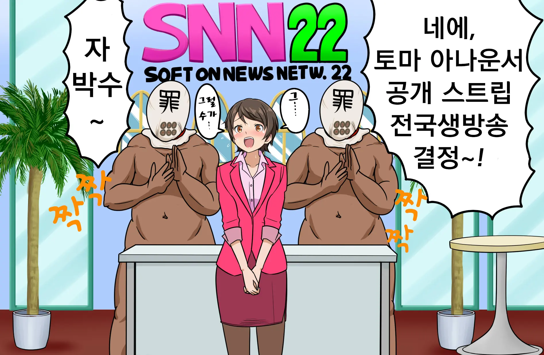 Shinkon Hitozuma Newscaster Touma Yukiko Shuuchi Zenra Announce & Zenkoku Koukai Namahousou Netorare No Junan | 신혼 유부녀 뉴스캐스터 토마 유키코 수치전라 아나운스&전국 공개 생방송 네토라레의 수난